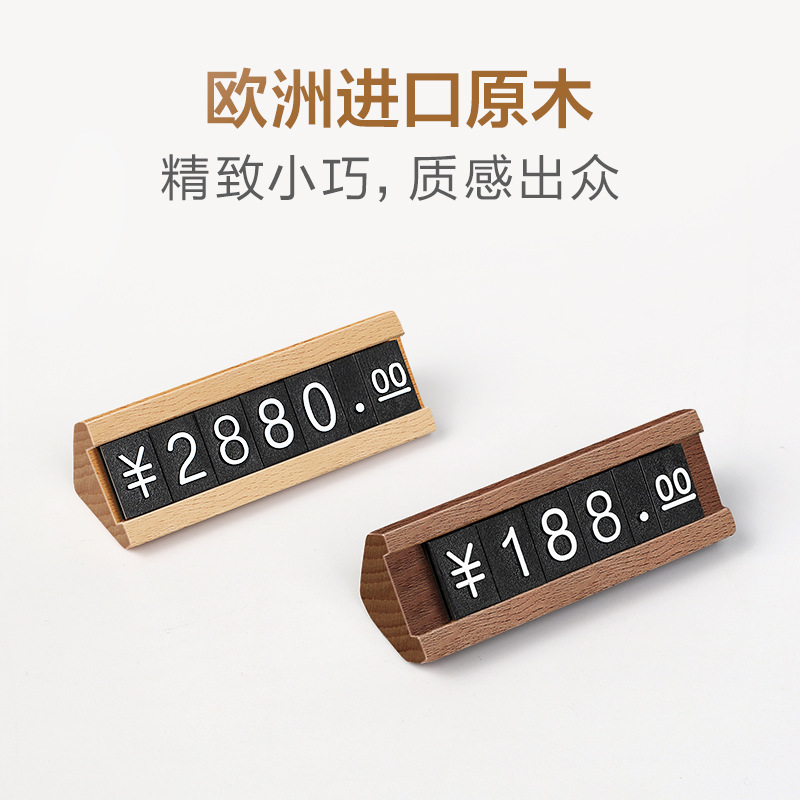 Cosmetics Jewelry Solid Wood Price Tag Combined High-End Walnut Digital Grain Price Tag Display Card