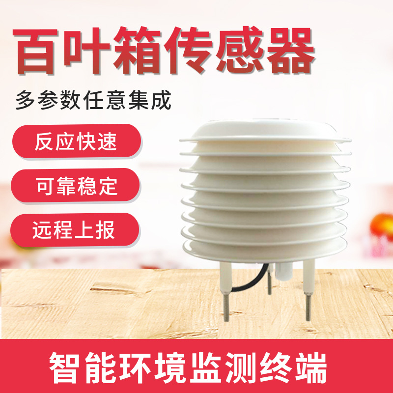 Small weather station Louver box temperature humidity air pressure gas illumination PM2.5 carbon dioxide meteorological sensor