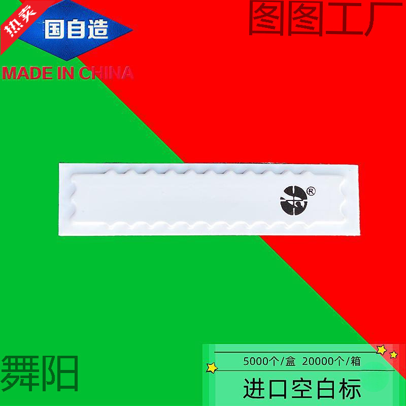 Acoustic Magnetic Soft Label Supermarket Magnetic Strip Convenience Store Acoustic Magnetic Anti-Theft Barcode Magnetic Small Hand Cosmetics