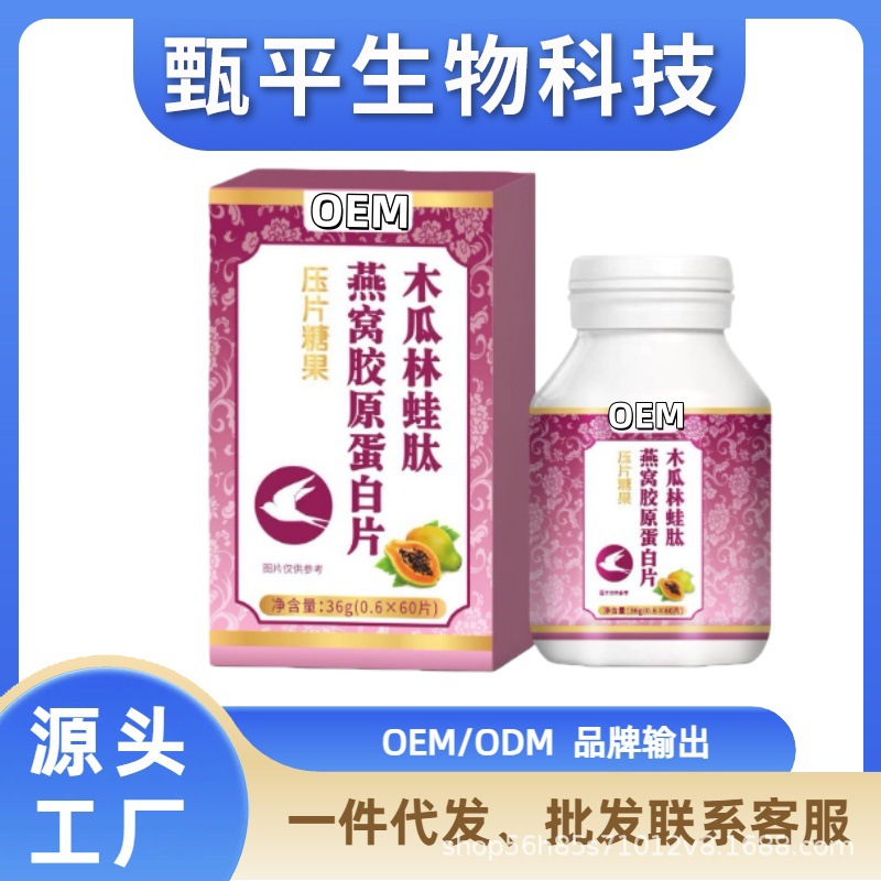 Таблетки коллагена с экстрактом папайи и лягушачьего пептида, фабрика может настраивать небольшие партии, пожалуйста, проконсультируйтесь с клиентским сервисом