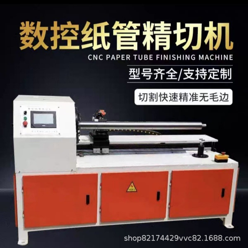 Полностью автоматическая машина для резки бумажных трубок, машина для резки бумажных трубок, машина для нарезки бумажных трубок, новая полуавтоматическая машина для резки трубок, машина для резки бумажных трубок