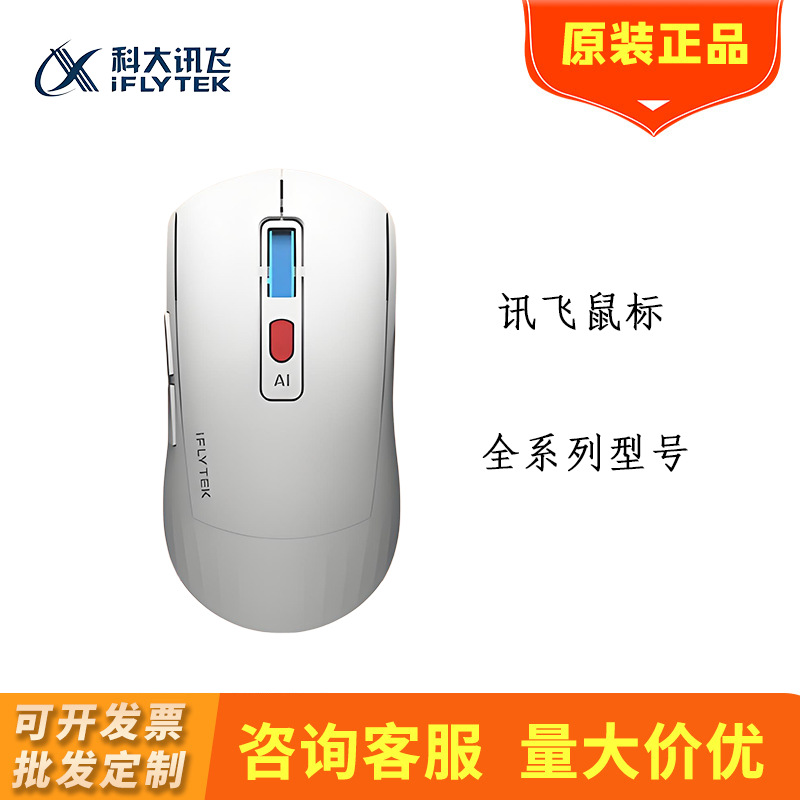 Iflytek M110/M610/M320 Spark Edition, полный набор умных мышей, портативная офисная AI мышь