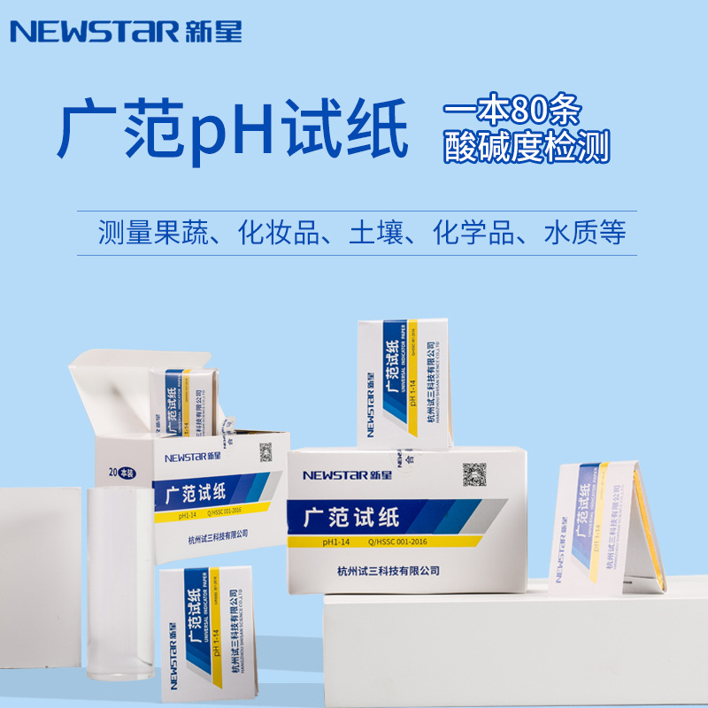 Newstar Xinxing Guangfan Test Paper 1-14 Water Quality Test Ph Test Paper Ph Test Paper Manufacturer Wholesale