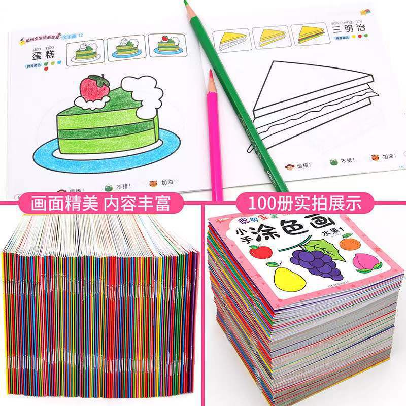 A full set of 80 children's coloring books, drawing books, kindergarten Enlightenment graffiti drawing books, baby coloring books