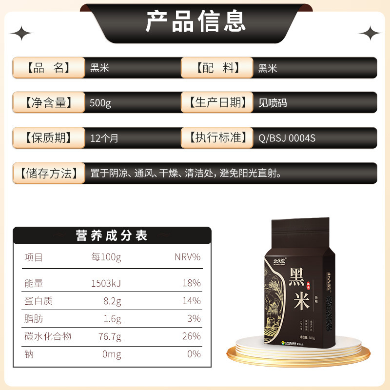 Beidahuang Normcore Black Rice 500g