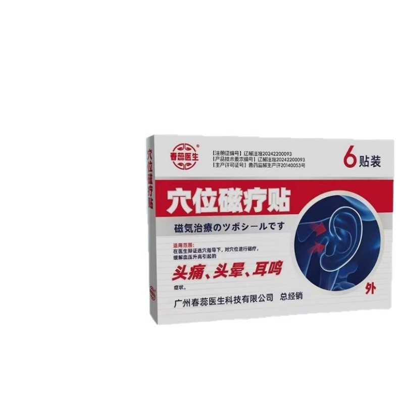 [Main Picture] Chunrui Doctor’S Acupoint Magnetic Therapy Patch Is a Best-Selling Model with Stable Supply and Ready-Made Products for Traceless Delivery