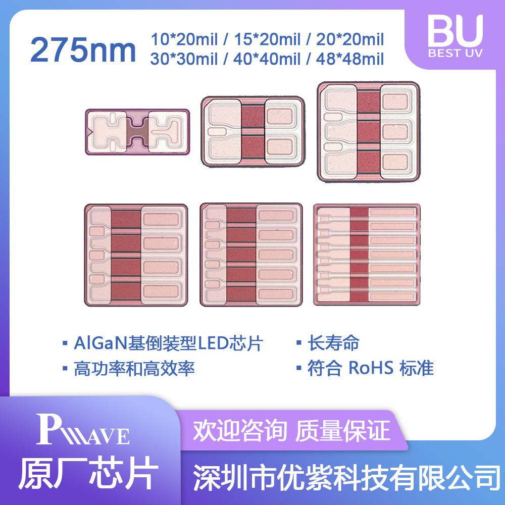 Глубокий УФ PW чип 1020mil 275нм дезинфекция и стерилизация высокая мощность УФ лампочка LED Flip Chip