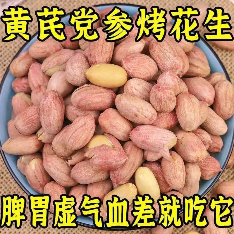 Astragalus Codonopsis Five-Spice Roasted Peanuts, Salty and Crispy Peanuts, Delicious Snacks, Non-Fried, Nourishing and Healthy Products