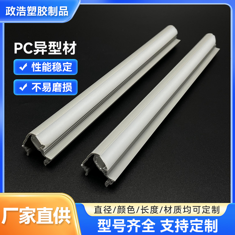 Экструзионные профили ПК кастомизированные пластиковые профили фабрики экструзионные профили ПК кастомизация профили декоративные полосы световые полосы трубы
