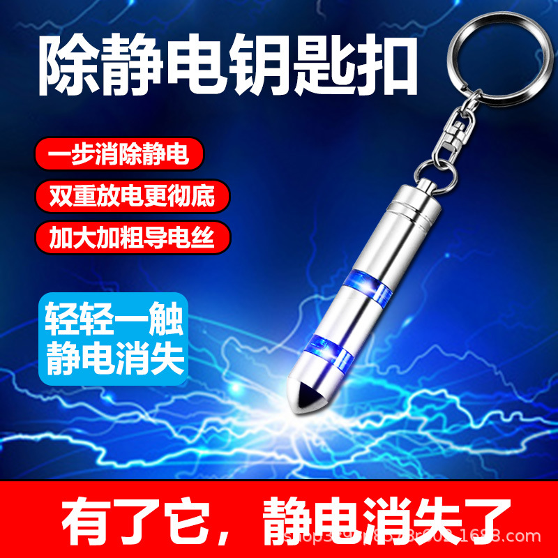 Car winter static electricity remover car key chain static bar anti-static releaser anti-static key chain
