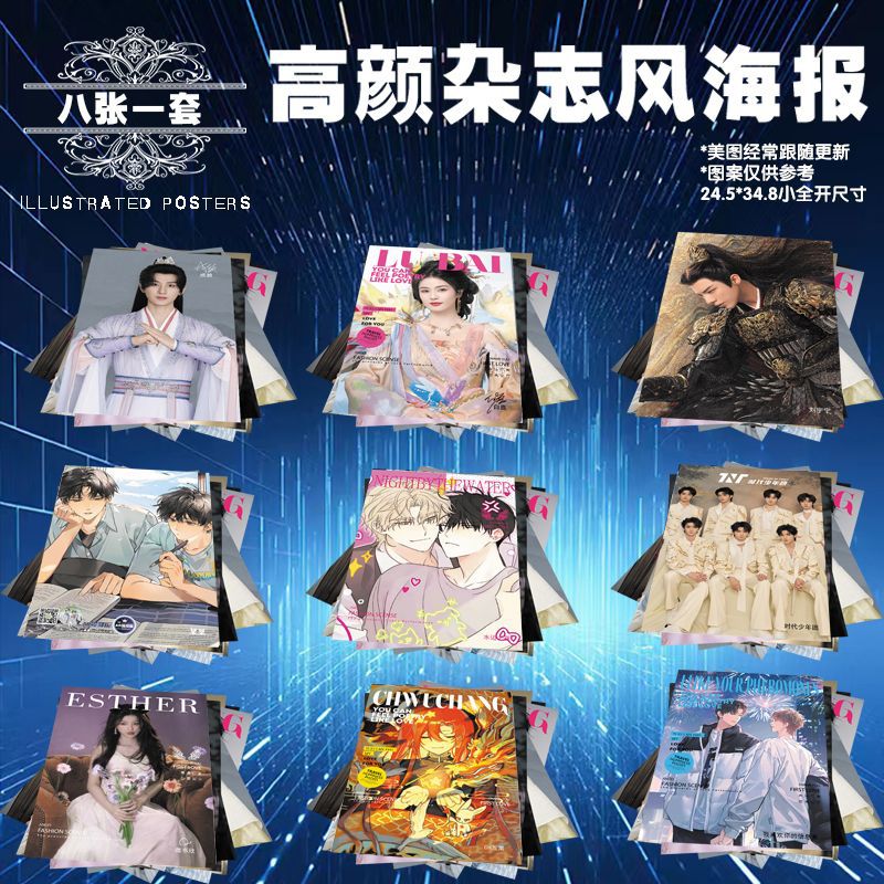 Сунь Ясюань, Белый олень Эпоха Молодежного Союза Вокруг звезд, Юнъе Синьхэ Чжао Луси Высокое разрешение Журнал Постер 8