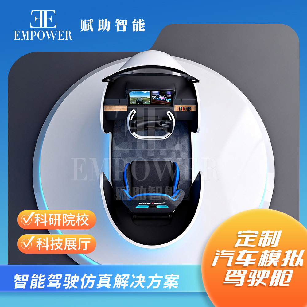 Customized Intelligent Cockpit Simulation Driving Control Experience Traffic Port Scientific Research Exhibition Hall Institution