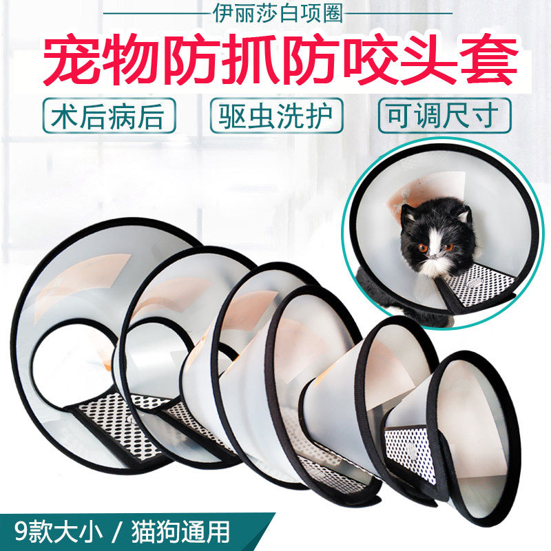 Элизабетский воротник для собак и кошек, защитный воротник от царапин и укусов, стерилизационный защитный чехол, Элизабетский воротник