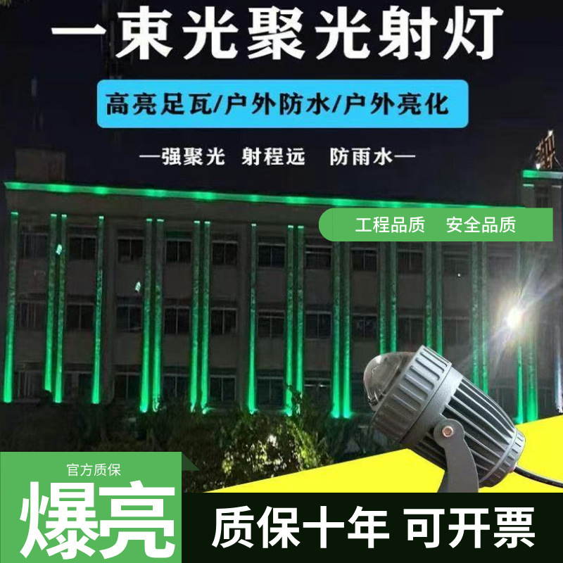 [Zilide] a beam of light outdoor spotlight spotlight wall washing lamp waterproof Roman column projection lamp exterior wall long-range