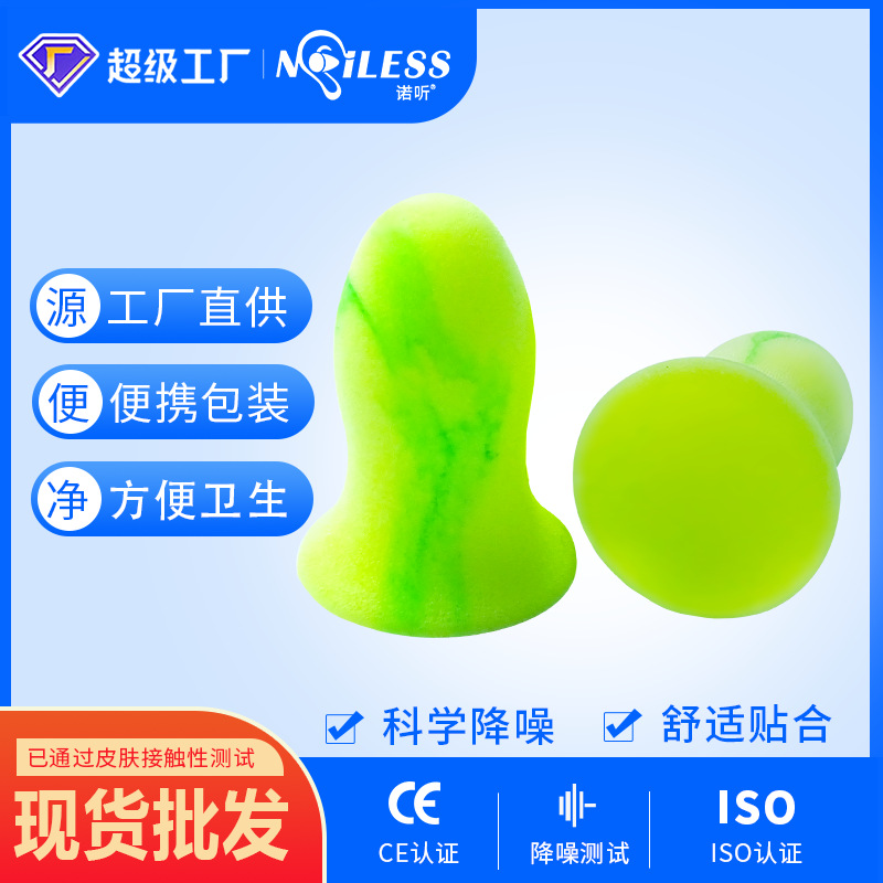 Маленькие беруши для сна, антишумовые, для студентов, специальные звукоизоляционные губчатые беруши, оптом