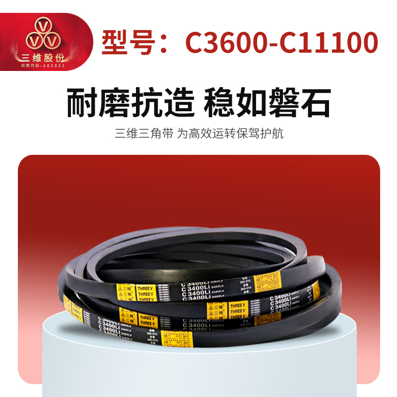 Three-Dimensional Triangle Belt Rubber Canvas Edge Transmission C-Type 3600-11100 Industrial Machine Wear-Resistant Synchronous V-Belt