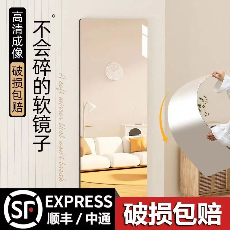 Acrylic soft mirror paste dressing mirror full body self-adhesive wall home fitting mirror bedroom mirror lens wall sticker