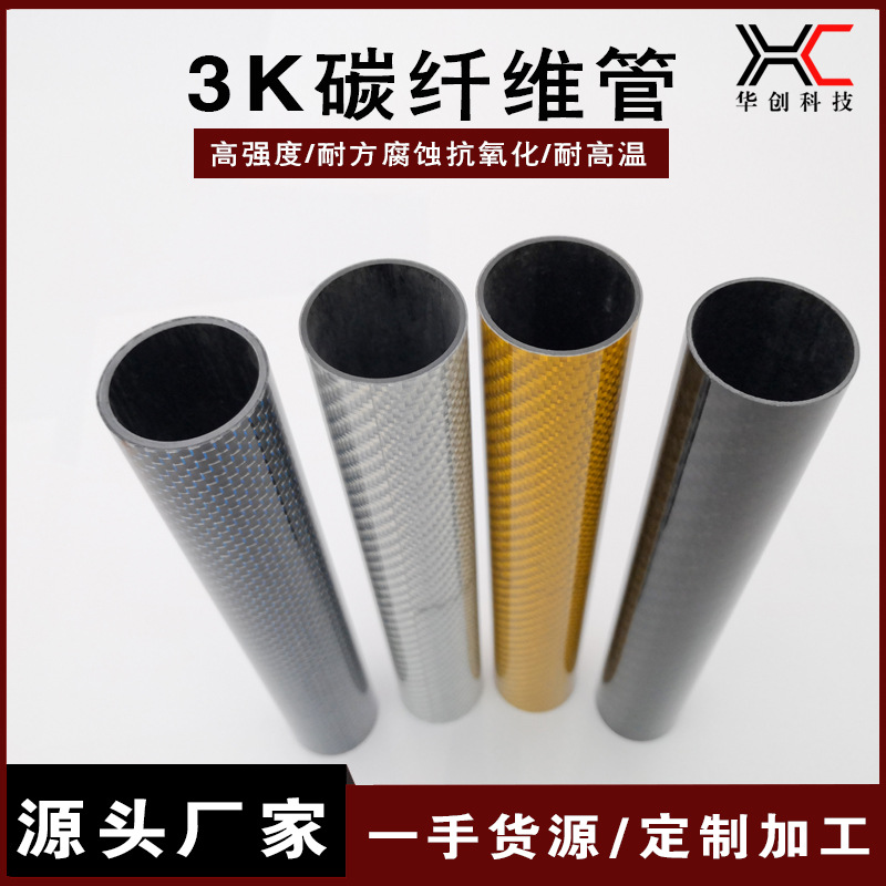 Factory Direct Supply 3K Drone Carbon Tube Glossy Twill Matte Carbon Fiber Rod Carbon Fiber Pole Hollow Carbon Fiber Tube