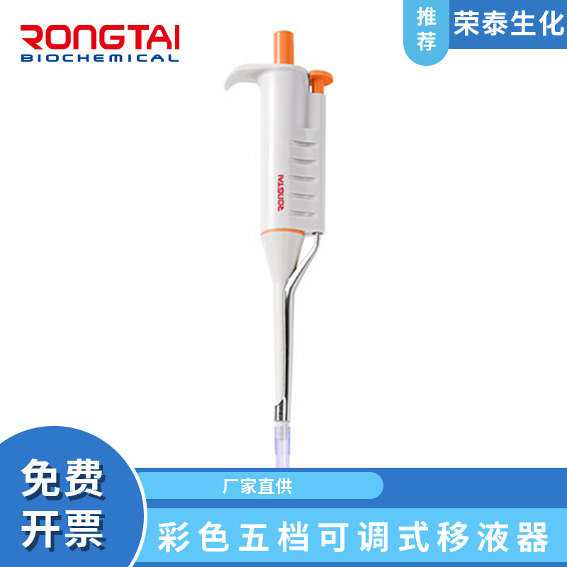 Rongtai ручная регулируемая микропипета цветная пипетка с пятью скоростями