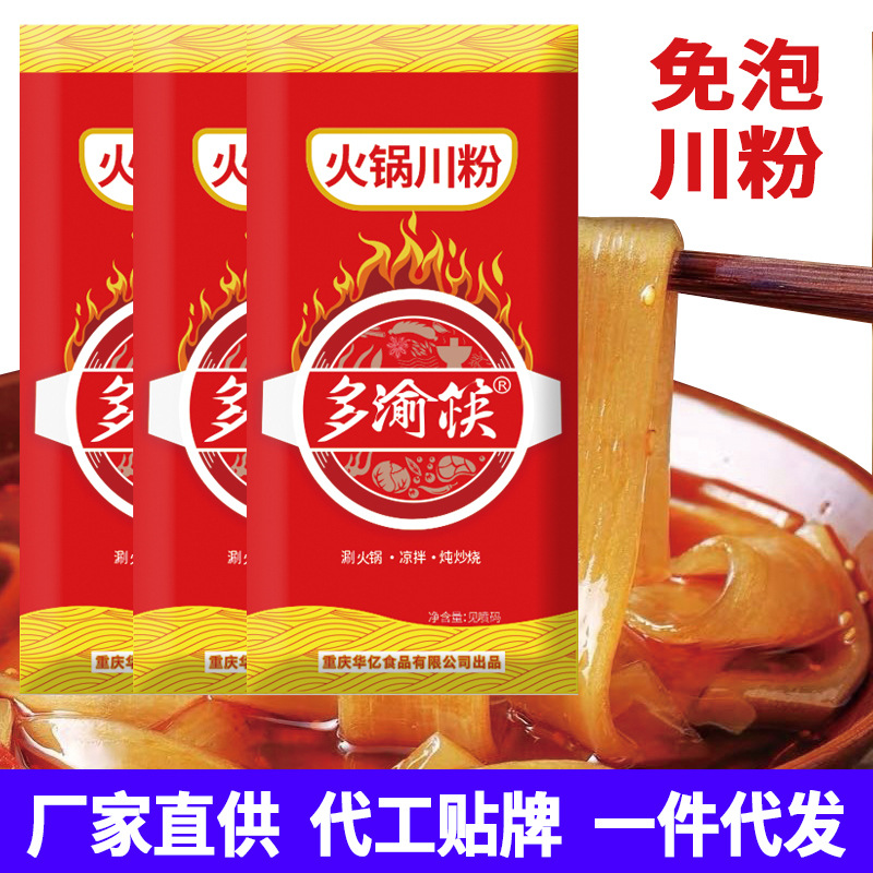 Commercial hot pot Sichuan powder 200g handmade sweet potato vermicelli flour wide powder wet powder hot pot powder factory direct supply wholesale package