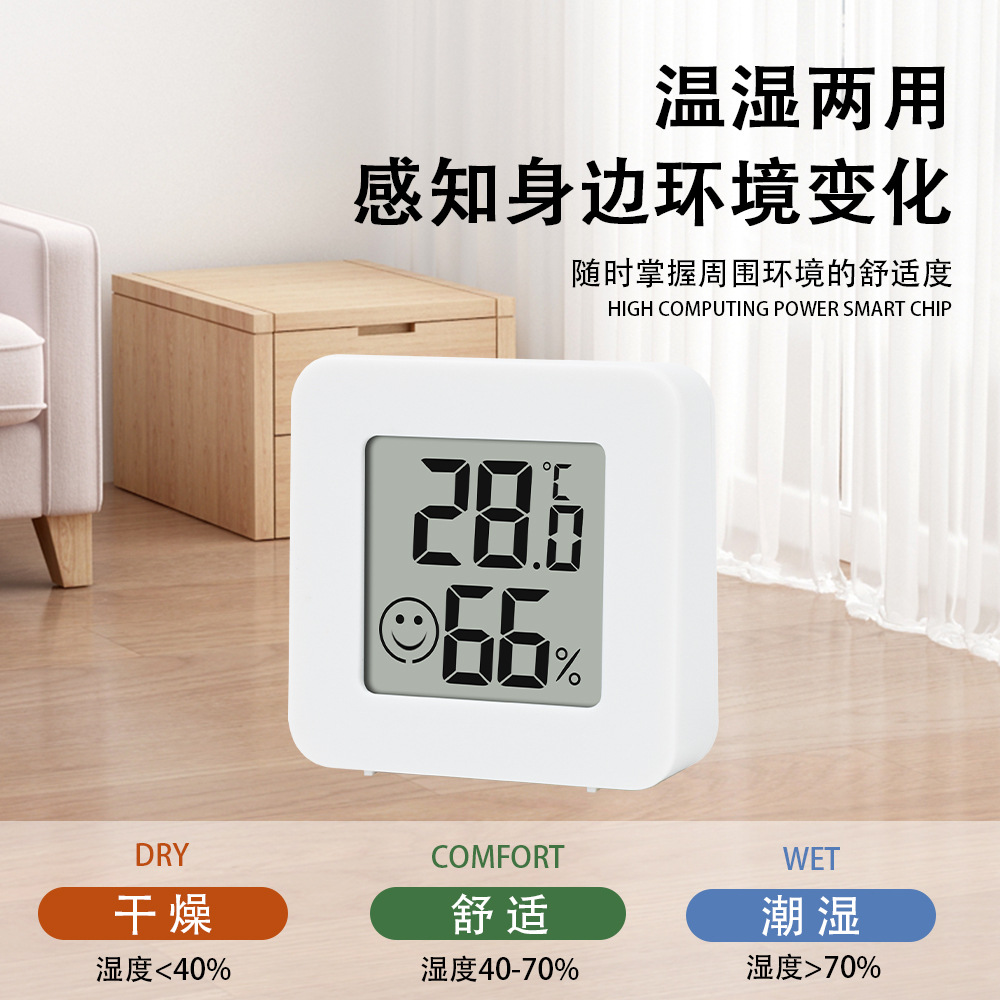 Modern Simple Mini Electronic Temperature and Humidity Meter Home Baby Room Climbing Pet Box Wine Kiln Digital Display Temperature and Humidity Meter