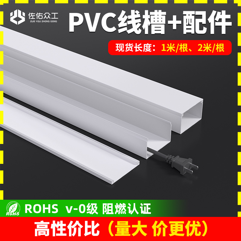Insulated square trunking open-mounted white non-adhesive plastic trunking wall routing flame retardant PVC trunking manufacturers