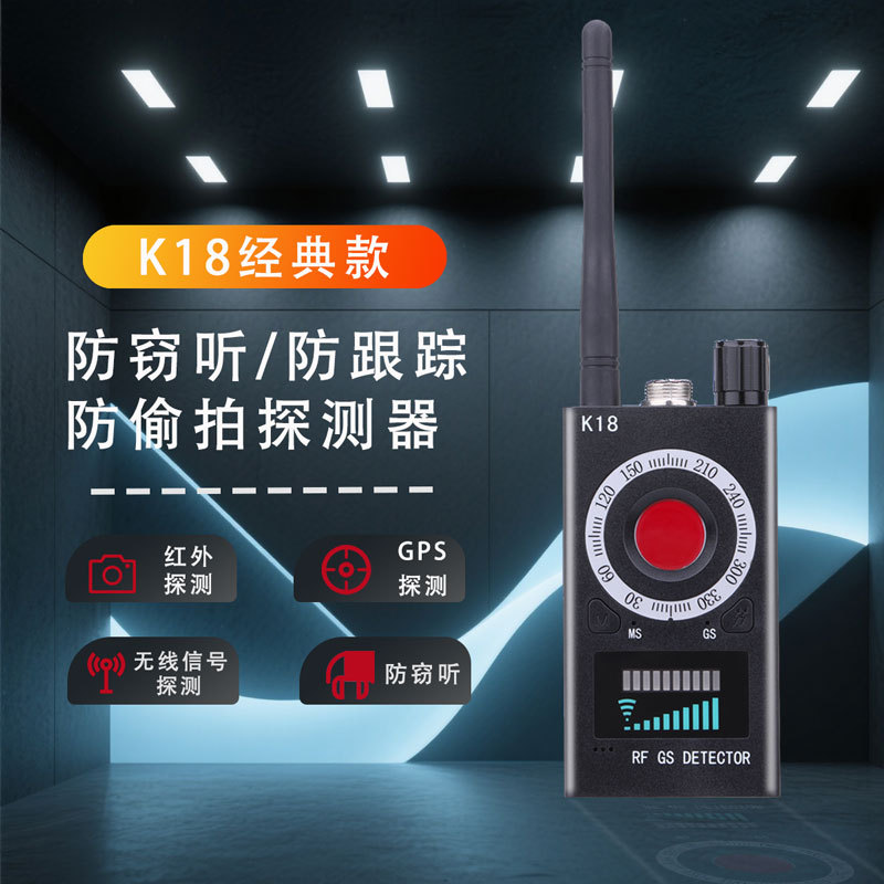 Кросс-граница многофункциональный детектор K18, анти-подслушивание