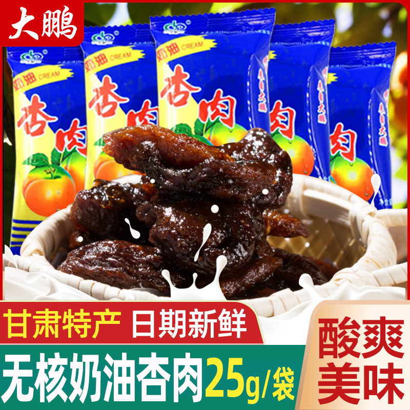 Dapeng Крем абрикосового мяса 25Г/пакет Независимый маленький пакет Специальность Ганьсу безкосточковое абрикосовое мясо сушеные абрикосы