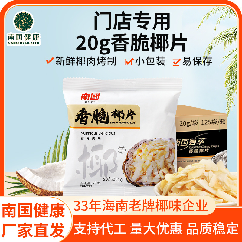 Southern Coconut Crisps Wholesale Snack Store Roasted Coconut Chips Thin Crisps Convenience Store Wholesale Milky Large Coconut Pieces Ready-To-Eat