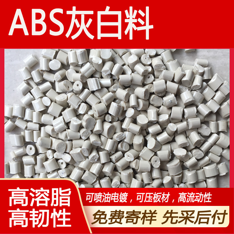 Серый-белый вторично переработанный ABS материал гранулы экологически чистый сырьевой смола с высоким ударопрочным гранулированием