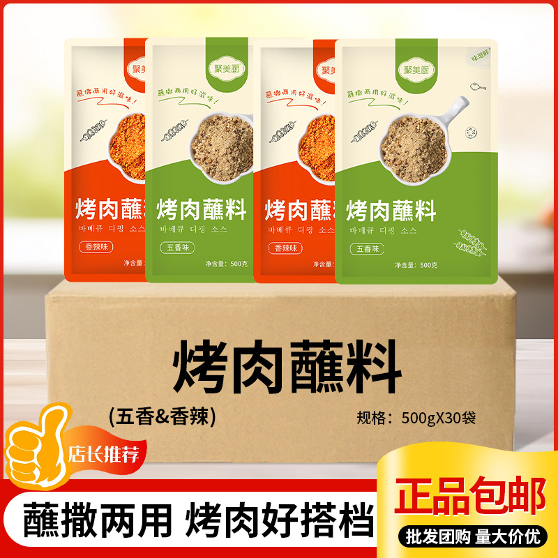 Соус для обмакивания 500г, корейский порошок кумина, приправы для барбекю, оптовая продажа