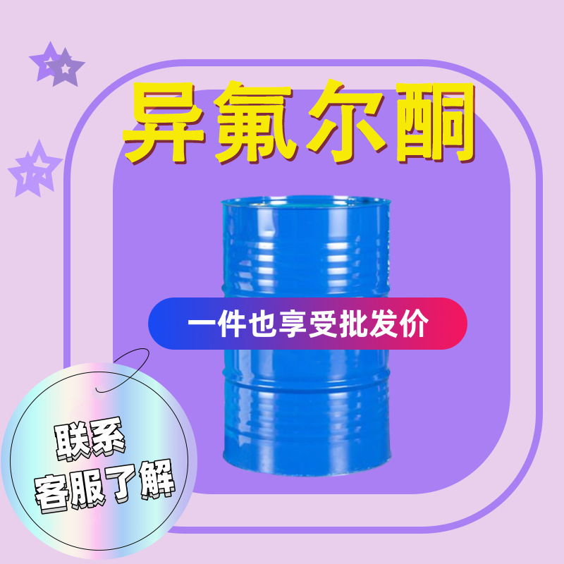 Оптовая продажа Wanhua изофлуорокетона оригинальный разбавитель для чернил Ipho промышленного класса национальный стандарт изофлуорокетона