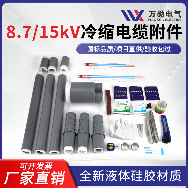 Холодная термоусадочная головка кабеля 10kv NLS-10/3.1-2-3, для помещений и на улице 8.7-15KV