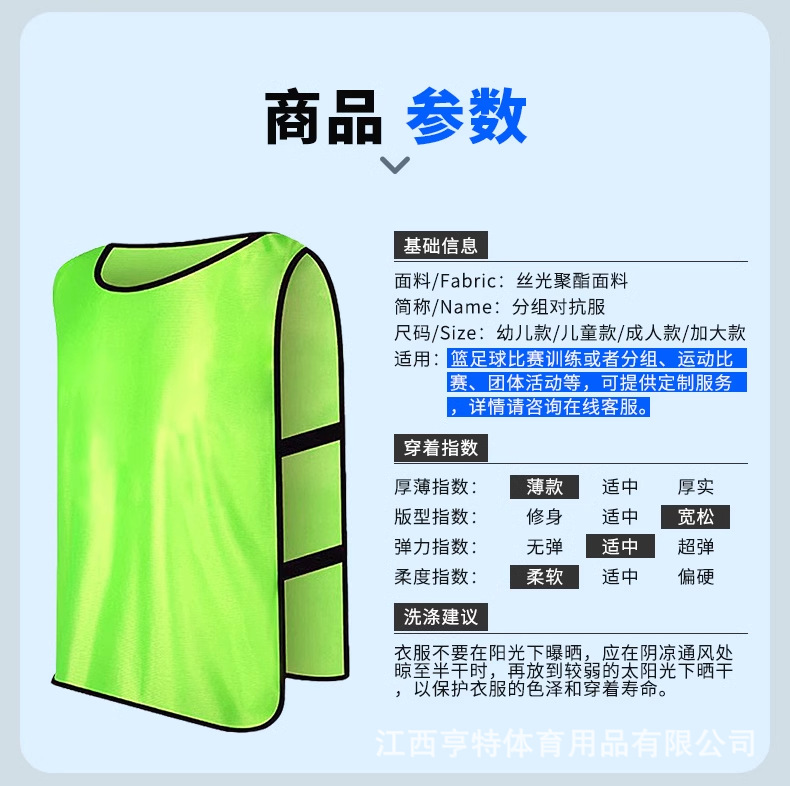 Factory direct clothing basketball football training vest adult children group team building expansion vest set