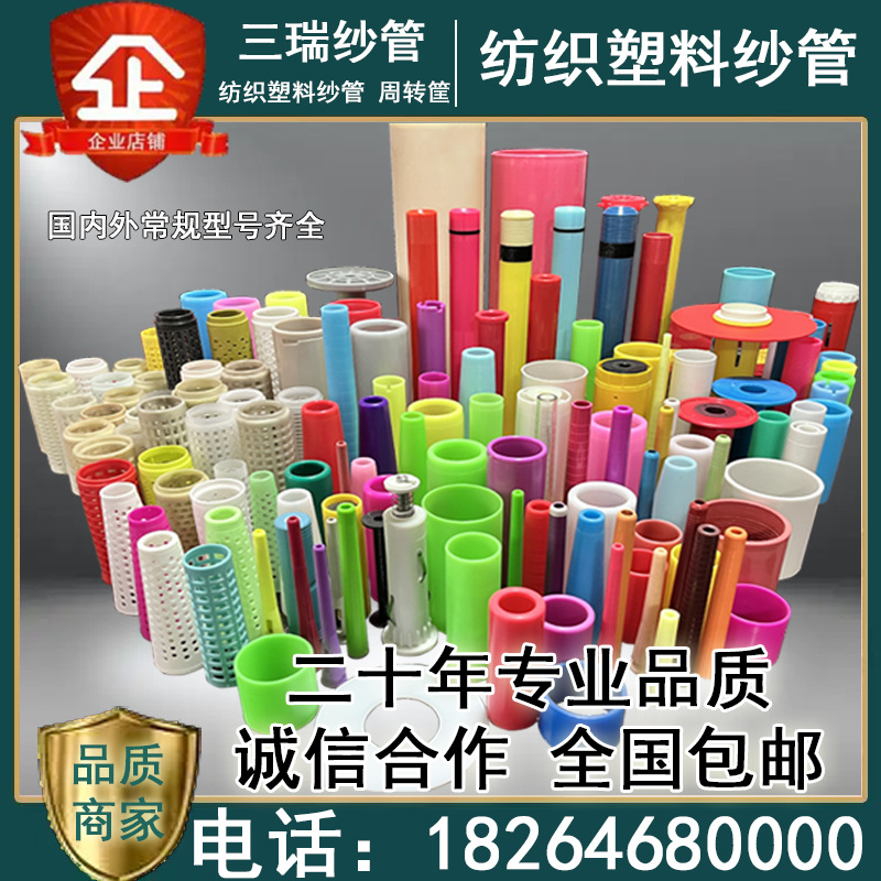 Текстильная пряжа, пластиковая трубка для пряжи, двойная скрученная трубка, эластичная трубка, трубка для окрашивания и намотки пряжи