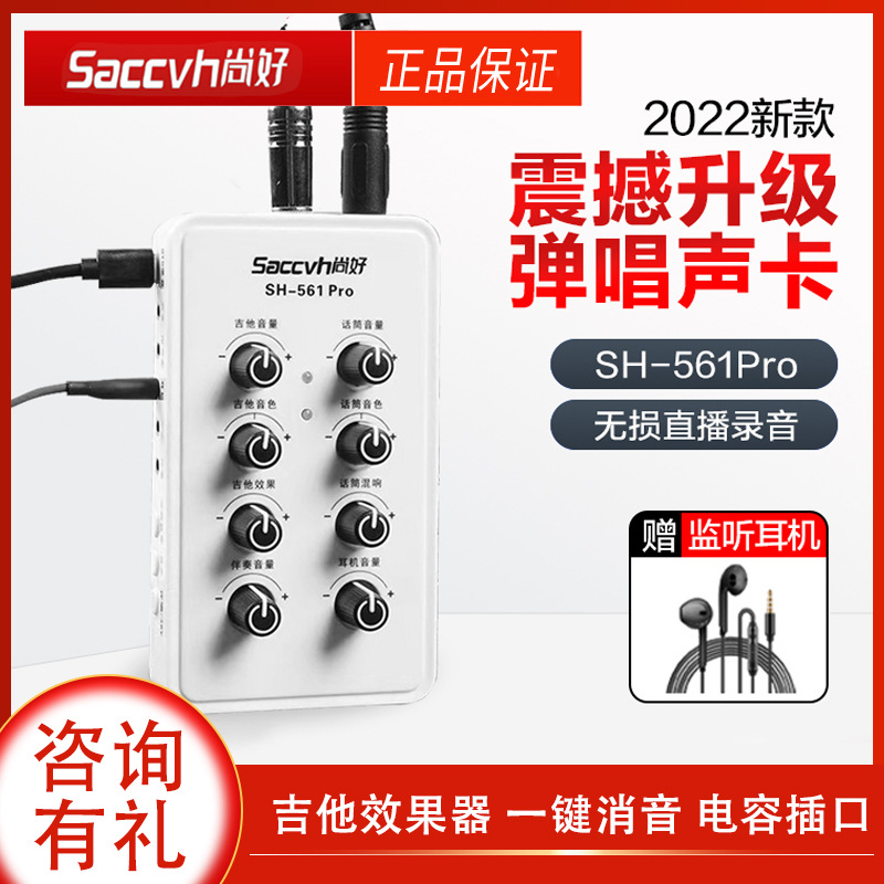 Shanghao Sh561Pro звукозаписывающая карта для гитары, игры и пения, мобильная трансляция, электрическая дудка, поддержка дропшиппинга