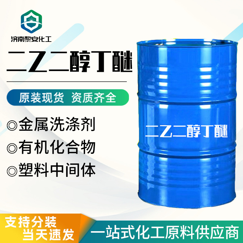 Дигликолевый эфир бутилового спирта промышленного назначения, специальное моющее средство для больших антивыбеливающих покрытий, дигликолевый эфир бутилового спирта