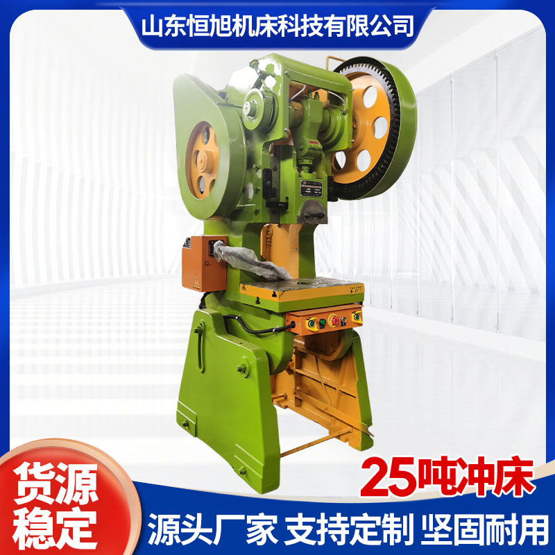25-тонный пресс с чугунным корпусом и сварной стальной плитой, опциональная безопасная работа с двумя руками, интегрированный станок для штамповки и формовки