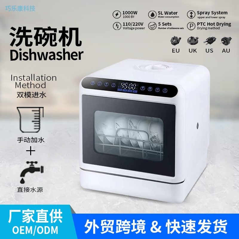 Dishwasher Desktop Household Small Installation-Free Fully Automatic High-Pressure Spray Intelligent Disinfection and Drying Cross-Border Foreign Trade