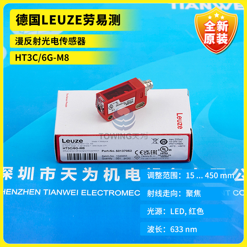 Ht3C/6G-M8 Новый оригинальный немецкий Leuze фотоэлектрический датчик диффузного отражения