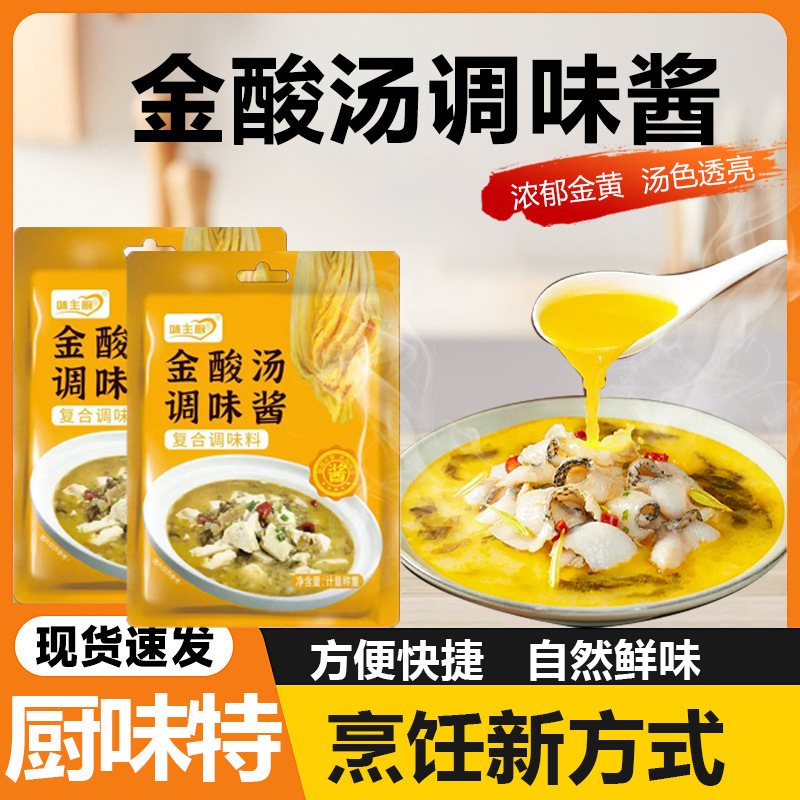 Приправа для кислого супа Золотой кислый суп, домашний суп, приправы для жирной говядины и ребер