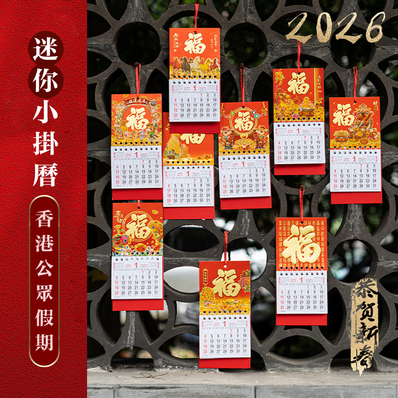 2026 Year of the Horse Gold Foil Small Fortune Tag Hong Kong Holiday Mini Wall Calendar Traditional Chinese Monthly Calendar Foreign Trade Public Edition Wall Calendar
