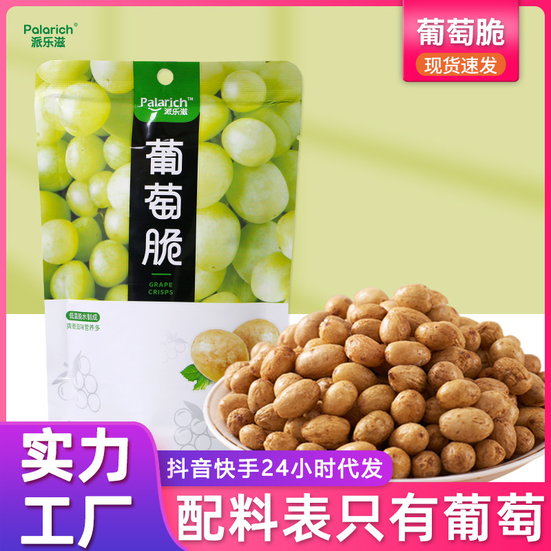 Pele Zi source factory direct grape crisp fruit dried office net red snacks raisins
