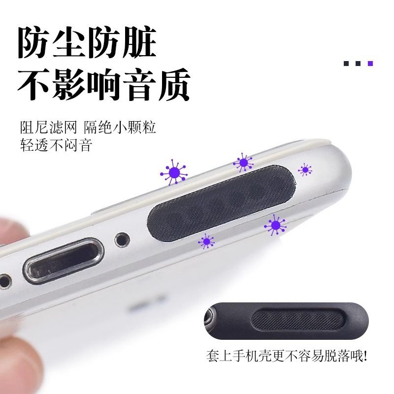 Mobile Phone Dustproof Net Speaker Earpiece Dustproof Sticker Suitable for Apple and Android Speaker Mouth Filter Dustproof Plug