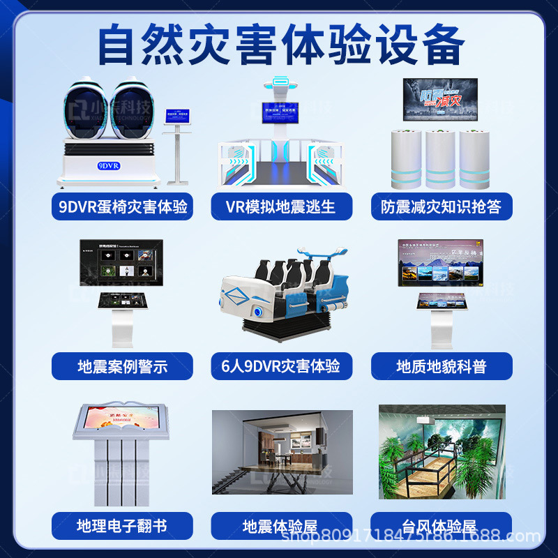 Vr Typhoon Experience Hall Emergency Natural Disaster Avoidance Simulation Earthquake Hut Platform Meteorological Plan Design Equipment