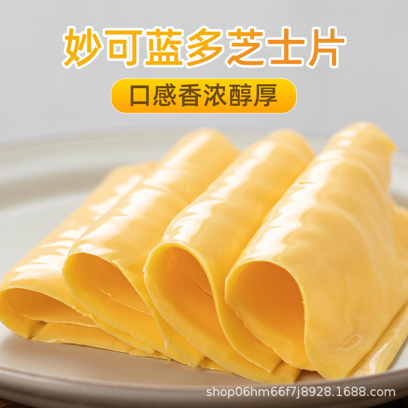 [Produced in September] Miao Ke Lan Duo Cheese Slices 83g Homemade Breakfast Burger Sandwich Baking Ingredients