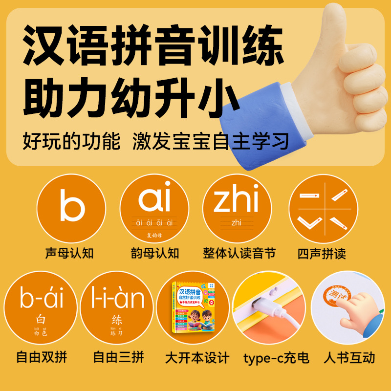 Chinese Pinyin Natural Phonics Children's Early Childhood Education Phonics Training Young Cohesion Talking Audio Book Voice Book