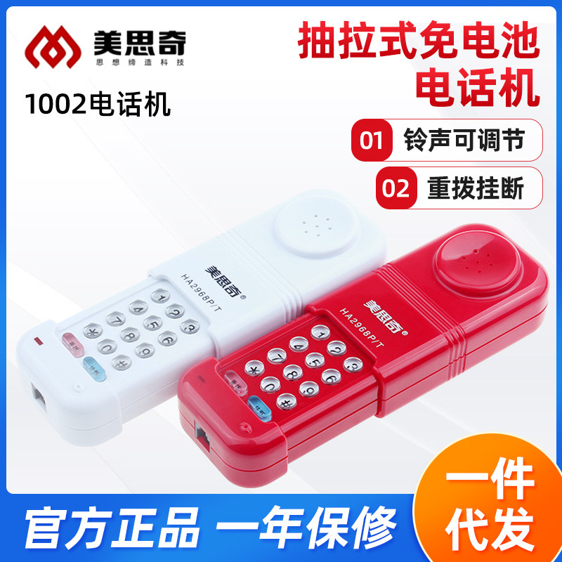 MSC 1002 выдвижной мини телефон, без батареи, стационарный телефон для дома и офиса