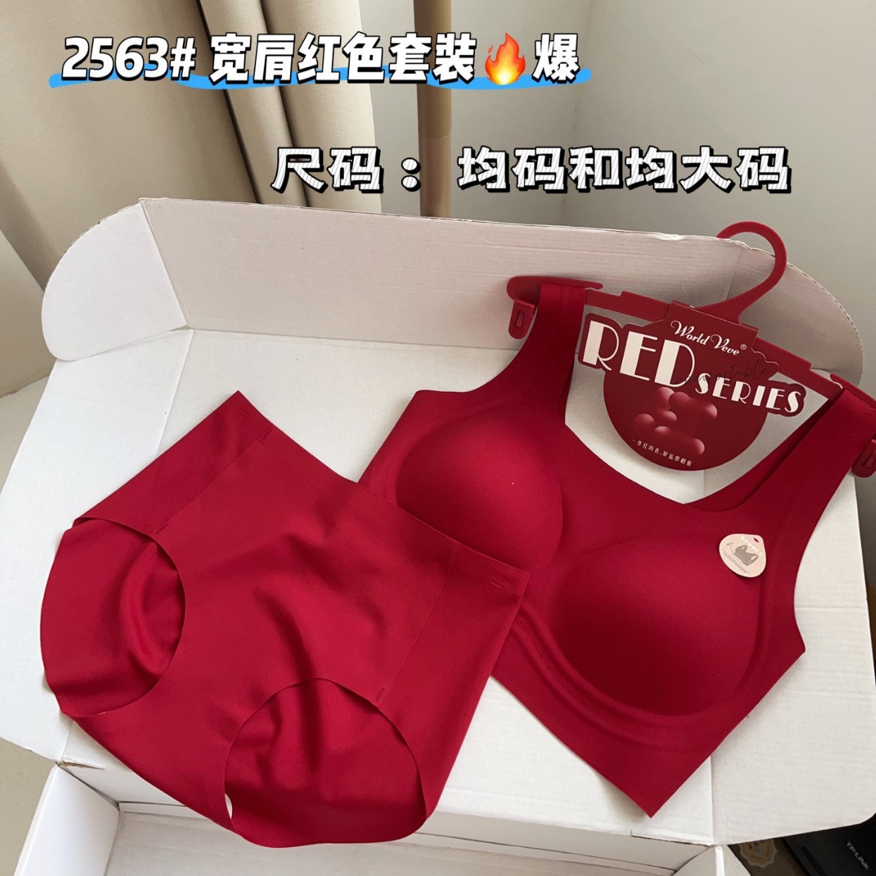 2563 Lucky Year Exclusive Ancora Red Set Seamless Invisible Fashion Wide Shoulder Strap Beautiful Back Mid-Waist Panties