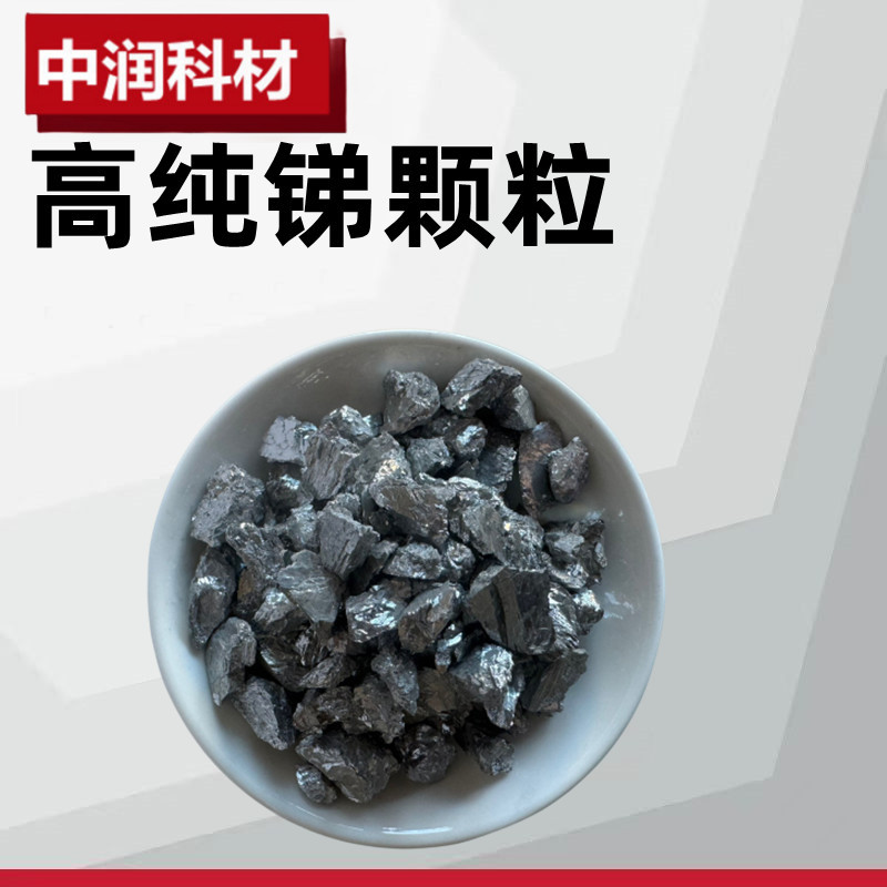 High Purity Metal Antimony Block, Antimony Ingot, Antimony Granule, Antimony Plate, Antimony Rod, Antimony Granule, Antimony Crystal Scientific Research Test